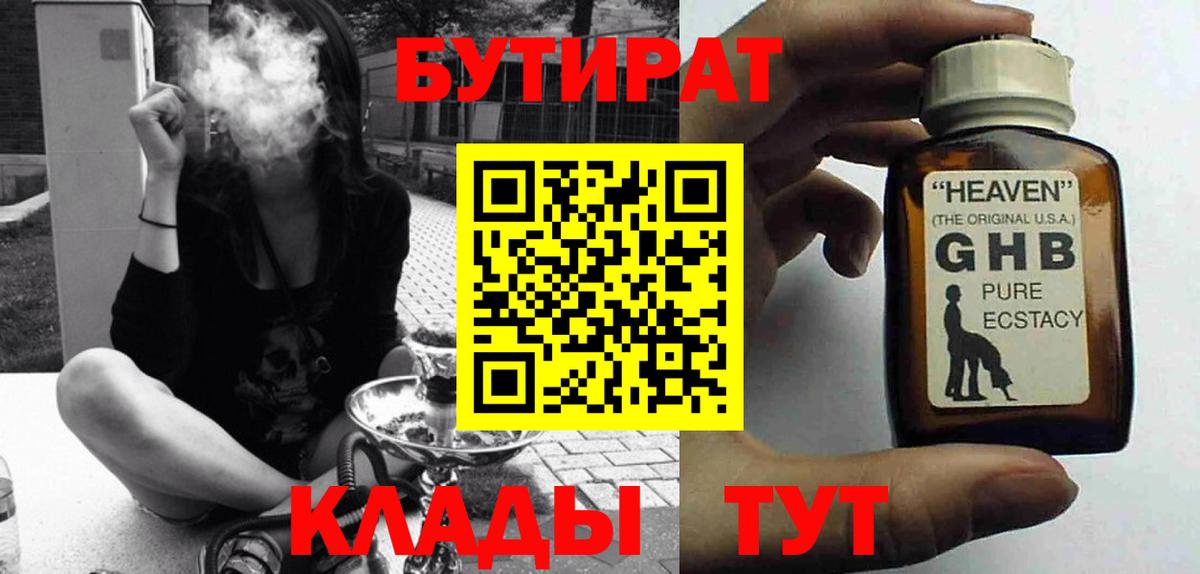 Медногорск  БУТИРАТ жидкий экстази  Вход с VPN 
