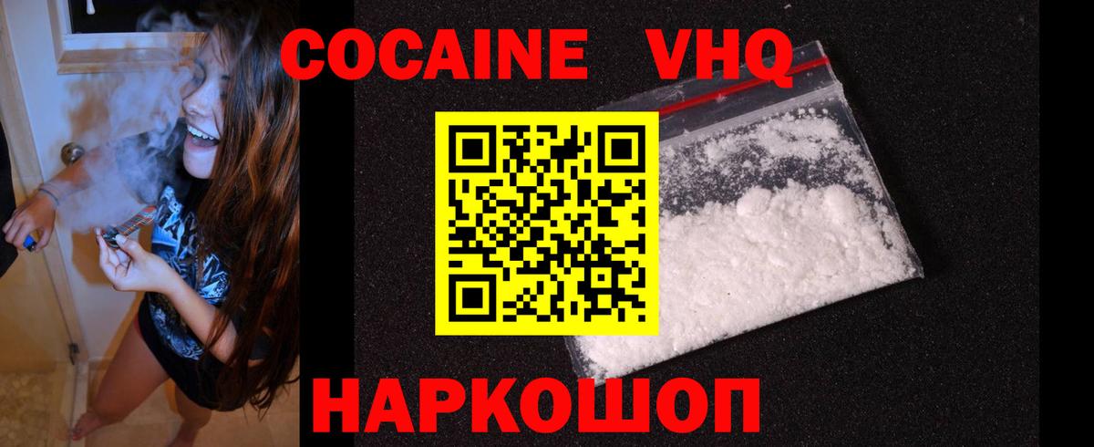 КОКАИН VHQ Медногорск