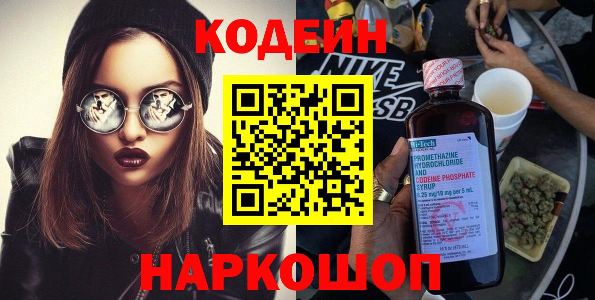 Медногорск  Кодеин напиток Lean (лин)  Вход с VPN 