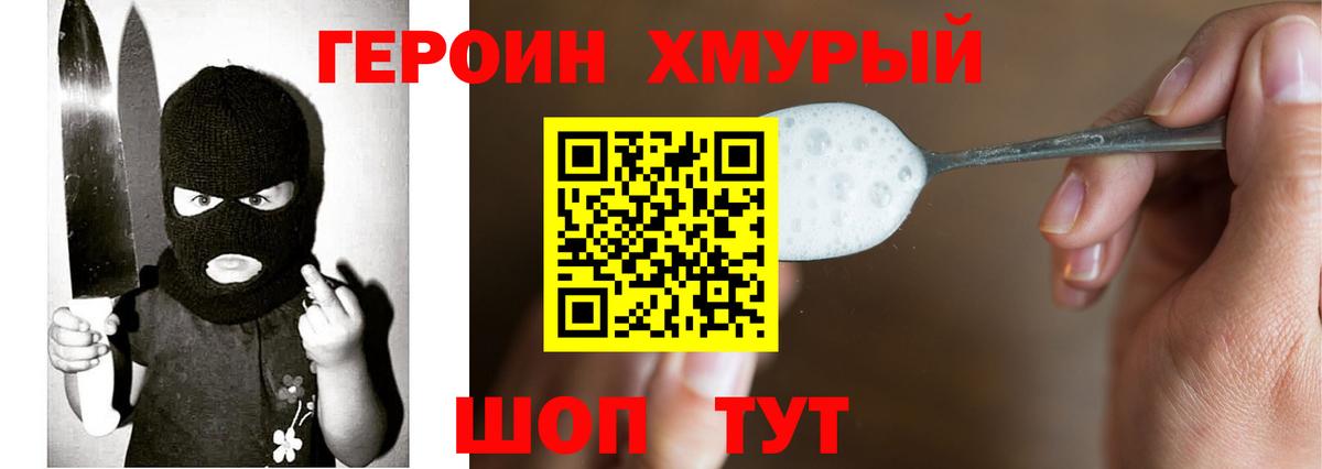 Героин VHQ Медногорск