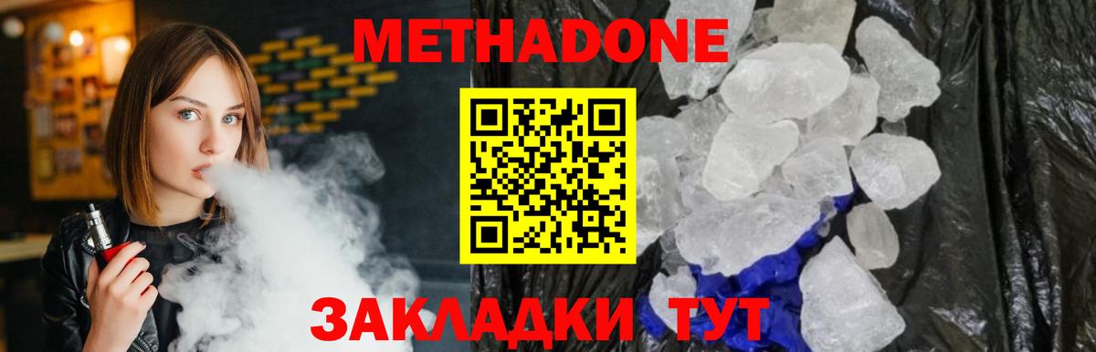 МЕТАДОН VHQ Медногорск